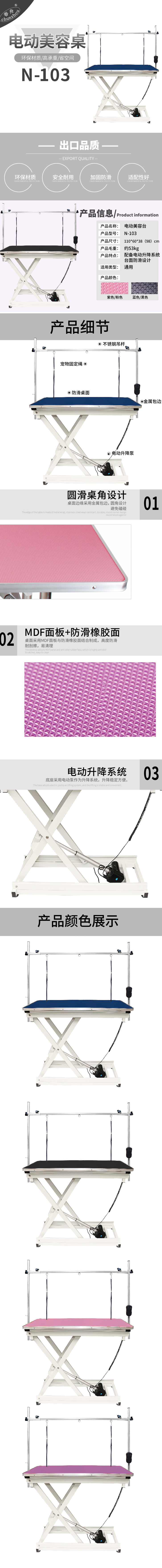 電動(dòng)美容桌N-103